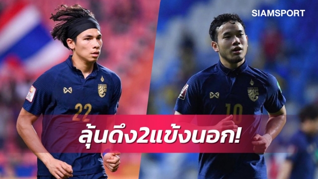 Lo sợ bị loại, Thái Lan thuyết phục "sao trẻ" Ngoại hạng Anh dự VL U23 châu Á