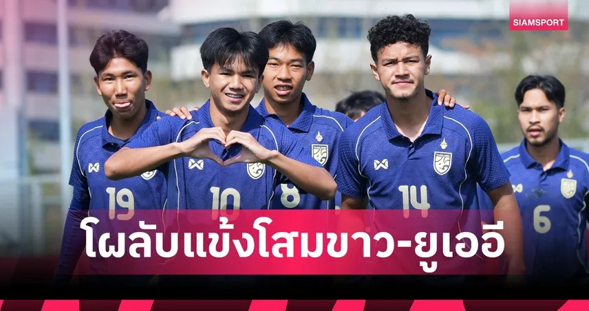 U23 Thái Lan công bố danh sách đấu Hàn Quốc và UAE, chuẩn bị cho ASIAD 19