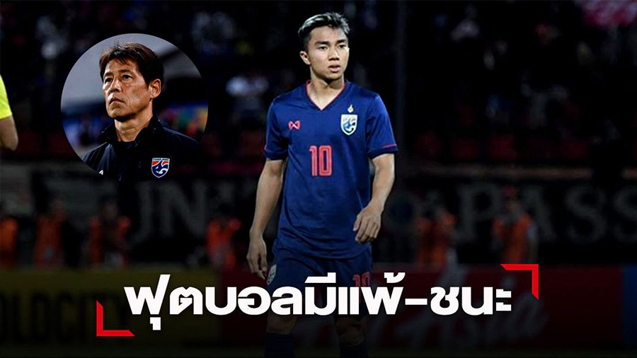 Chanathip kêu gọi NHM Thái Lan không "tẩy chay" HLV Nishino
