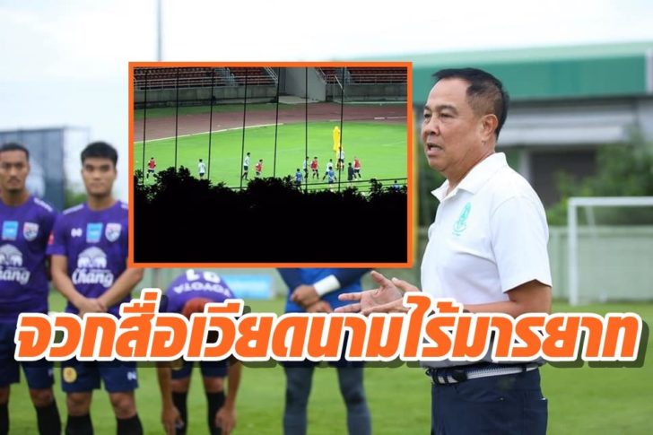 Sợ lộ chiến thuật, Thái Lan đột ngột thay đổi kế hoạch tập luyện