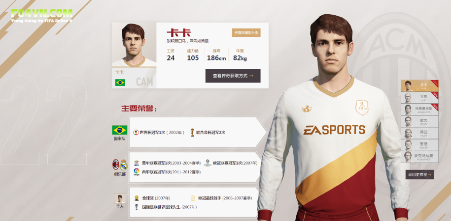 Kaka chính thức trở lại trong FIFA Kaka chính thức trở lại trong FIFA