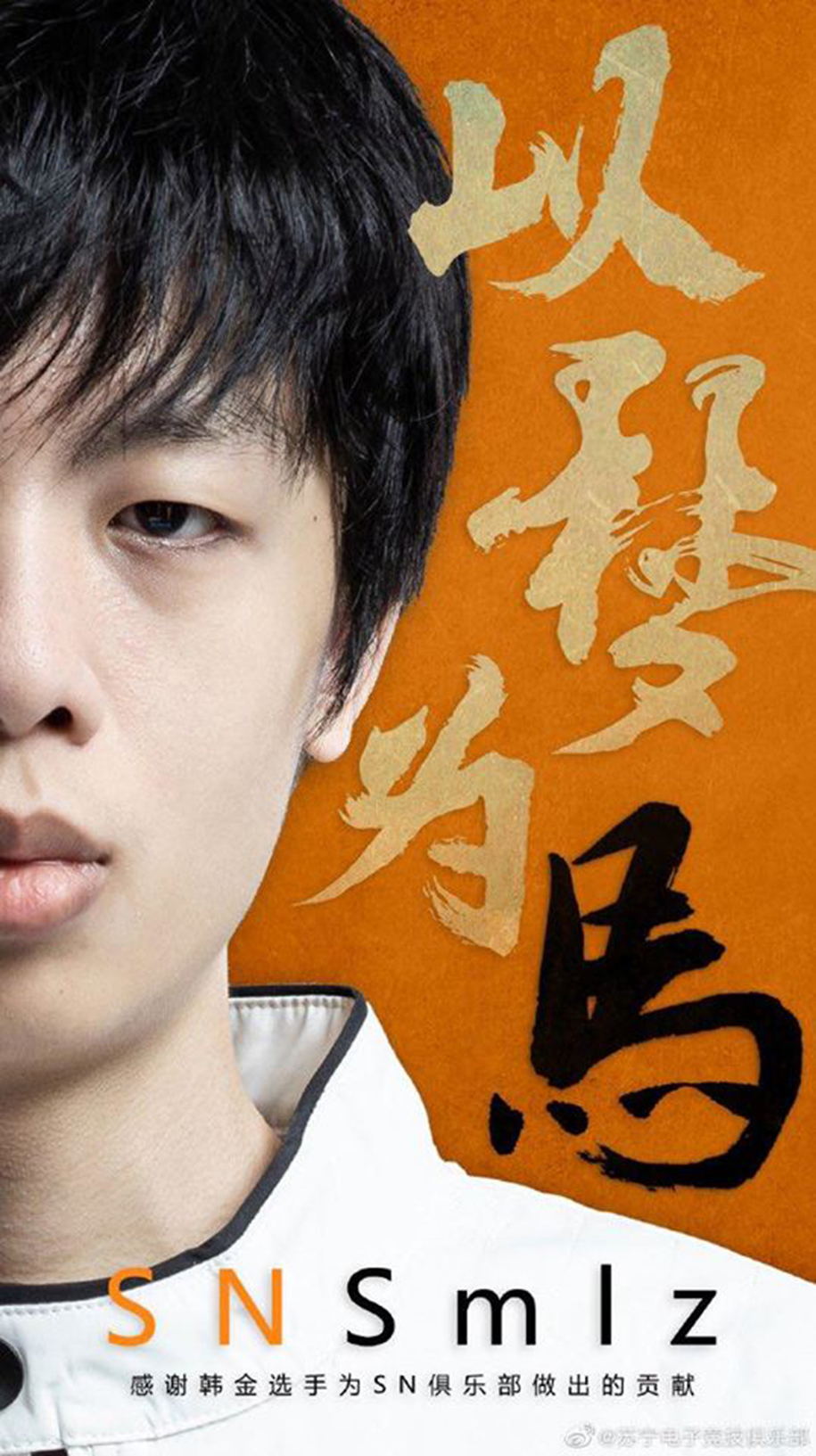 Rời Suning, Smlz củng cố khả năng về cùng một nhà với SofM