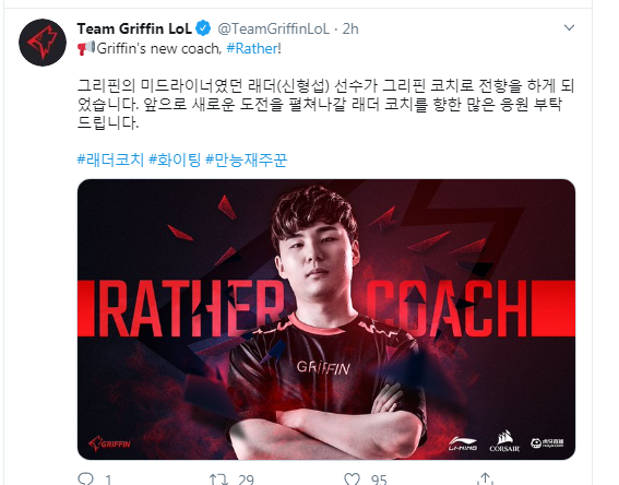 Griffin thay đổi vị trí của Rather ngay trước thềm LCK Mùa Xuân 2020