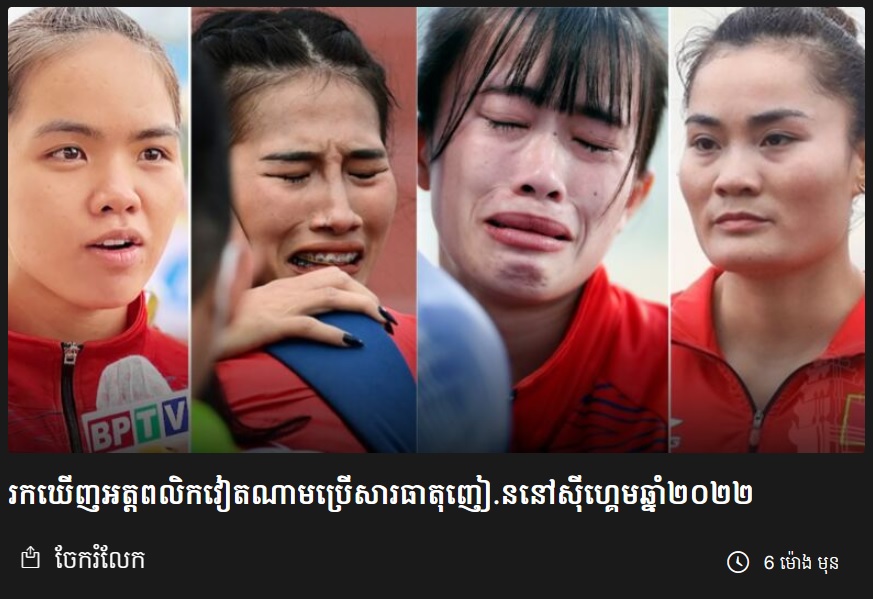 Báo lớn ở Campuchia đăng sai ảnh VĐV điền kinh Việt Nam dính doping trong khuôn khổ SEA Games 32