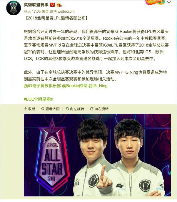 Riot Games chính thức công bố 2 nhà vô địch thế giới của IG: Rookie cùng Ning sẽ xuất hiện tại All-Star 2018  - Ảnh 1.